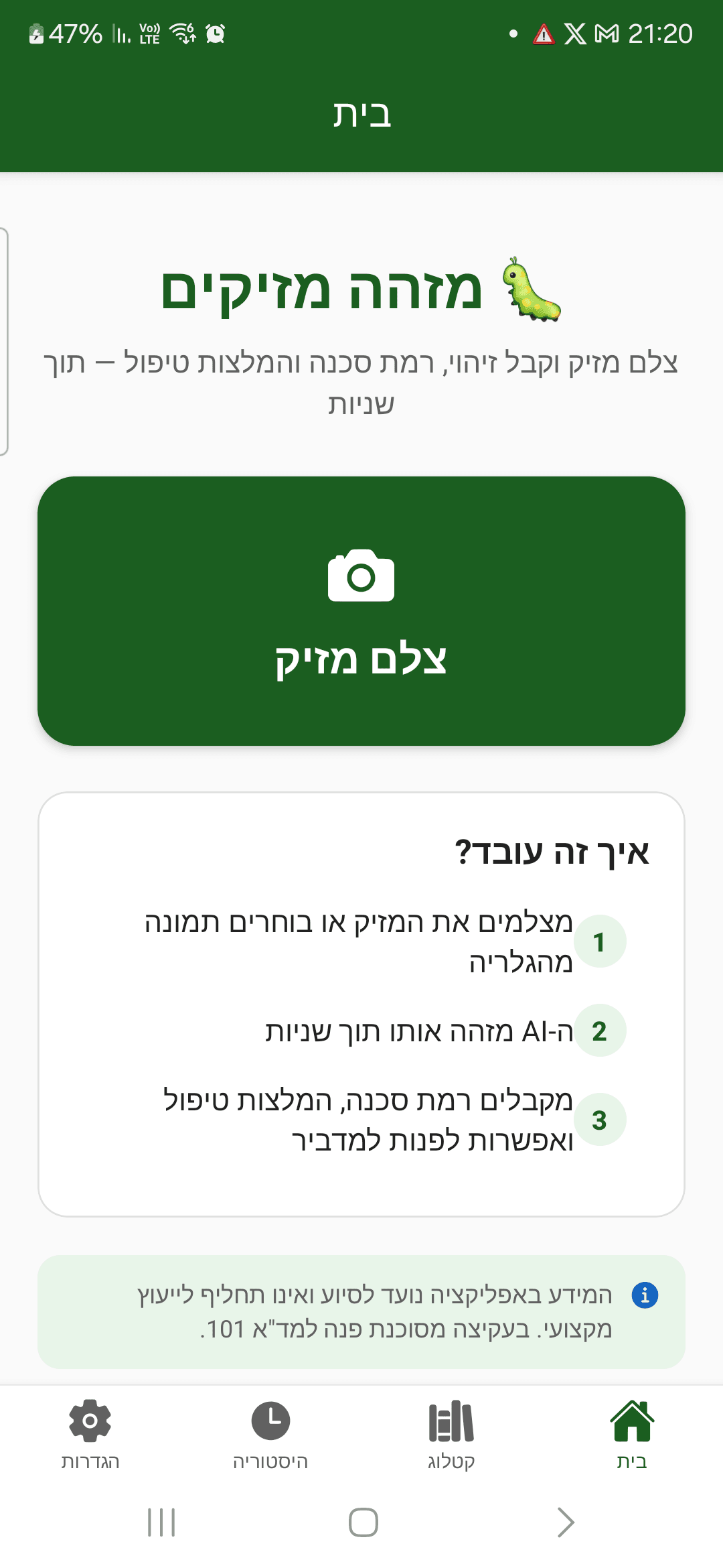 צילום מסך — מסך הבית