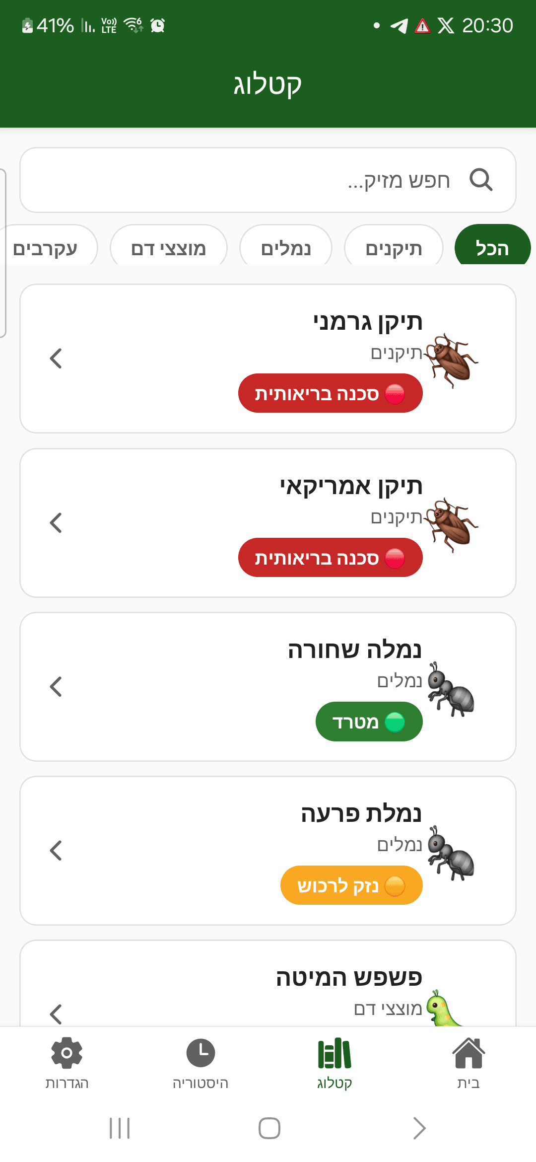 צילום מסך — קטלוג המזיקים