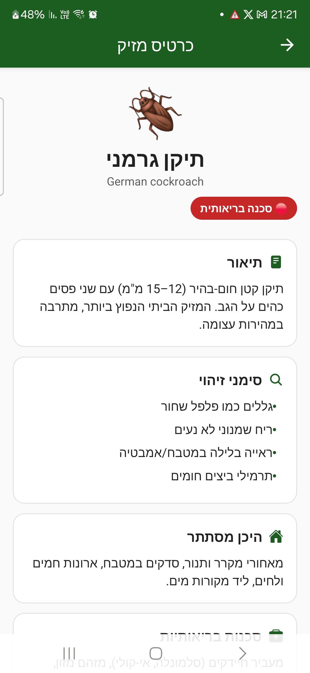 צילום מסך — כרטיס מזיק
