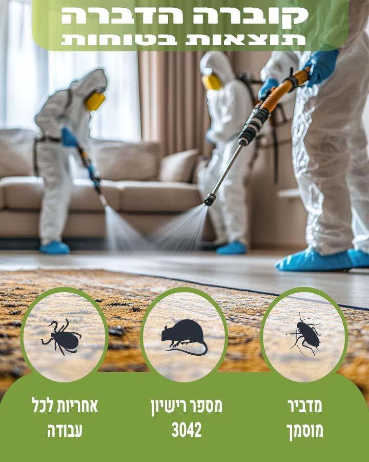 איך להרחיק ברחשים