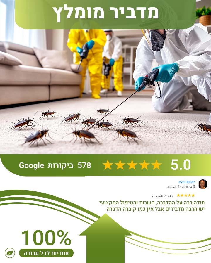 אישור מדביר לטופס 4