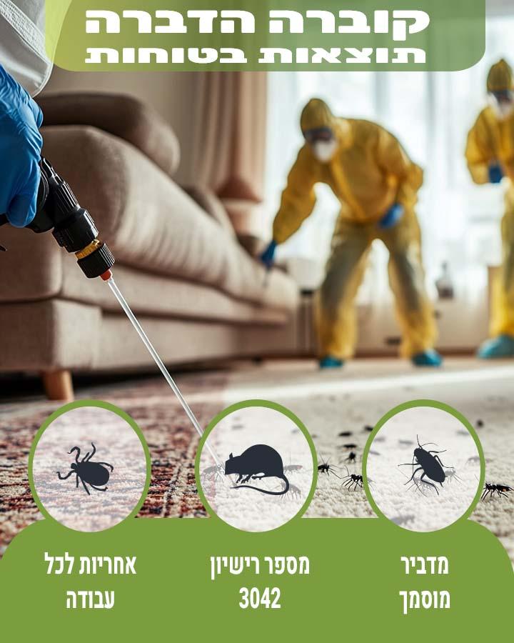 אישור מדביר לטופס 4