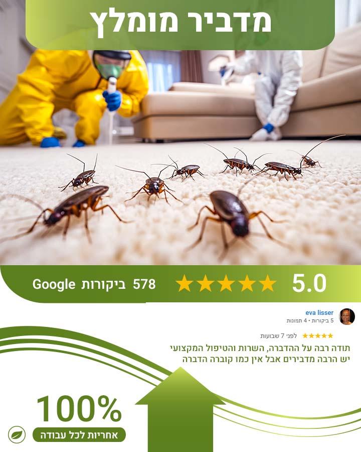 הדברה אורגנית
