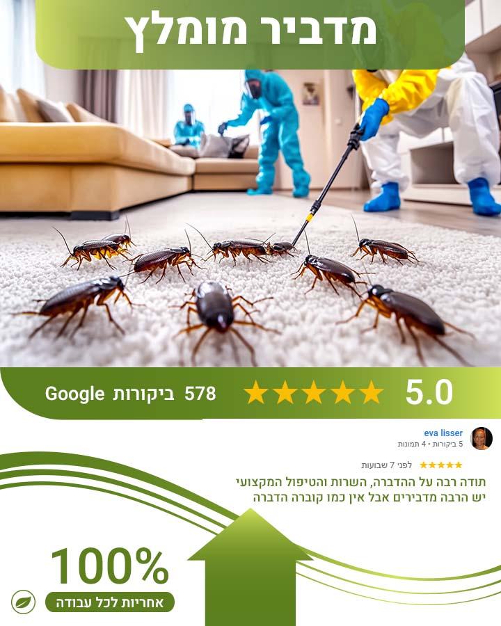 הדברה באלפי מנשה