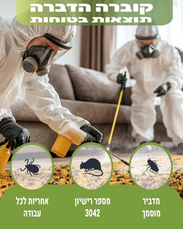 הדברה באלפי מנשה