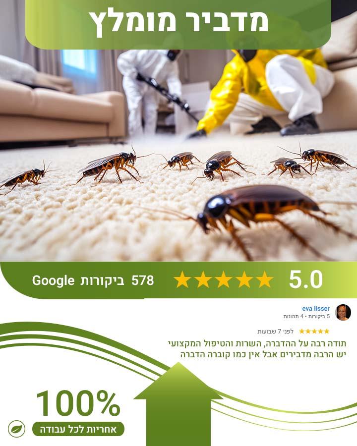 הדברה בבת ים
