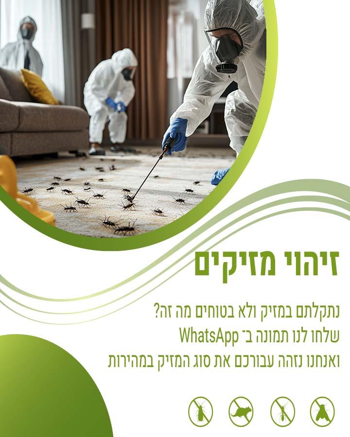 הדברה בגדרה