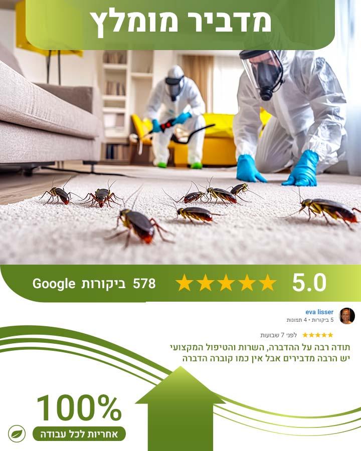 הדברה בגדרה