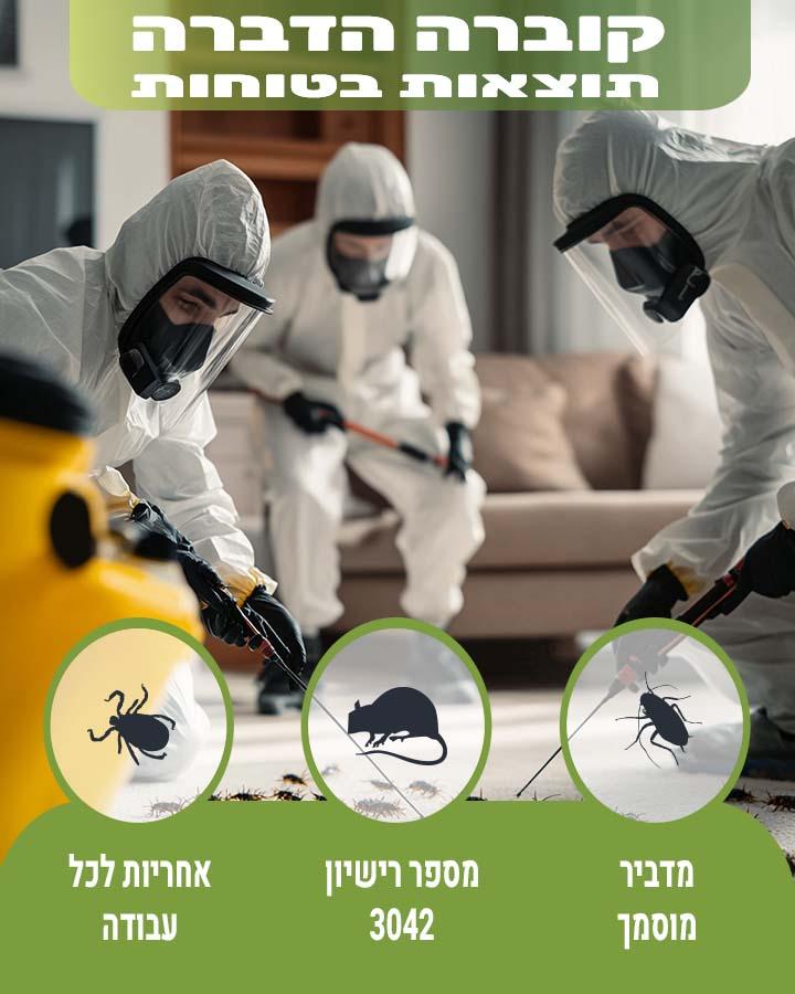 הדברה בג'ל