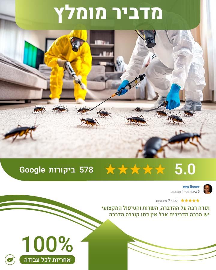 הדברה בגליל