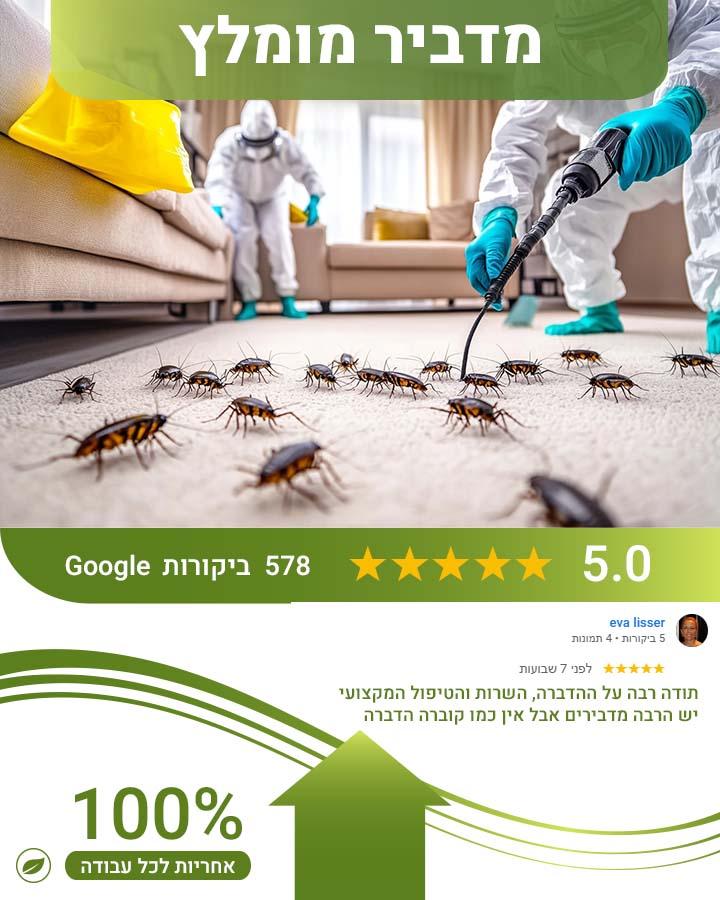 הדברה ביהוד