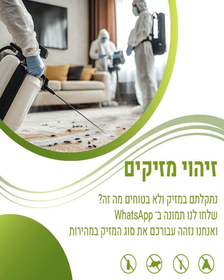 הדברה ביולוגית