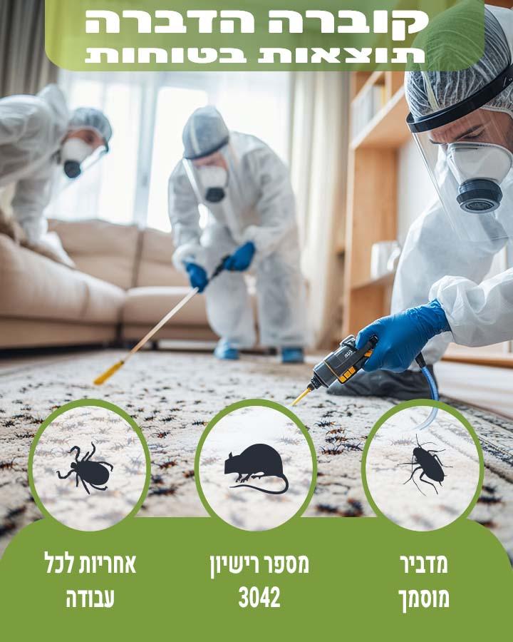 הדברה ביולוגית