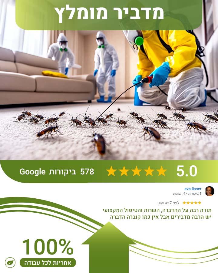 הדברה במעלה אדומים