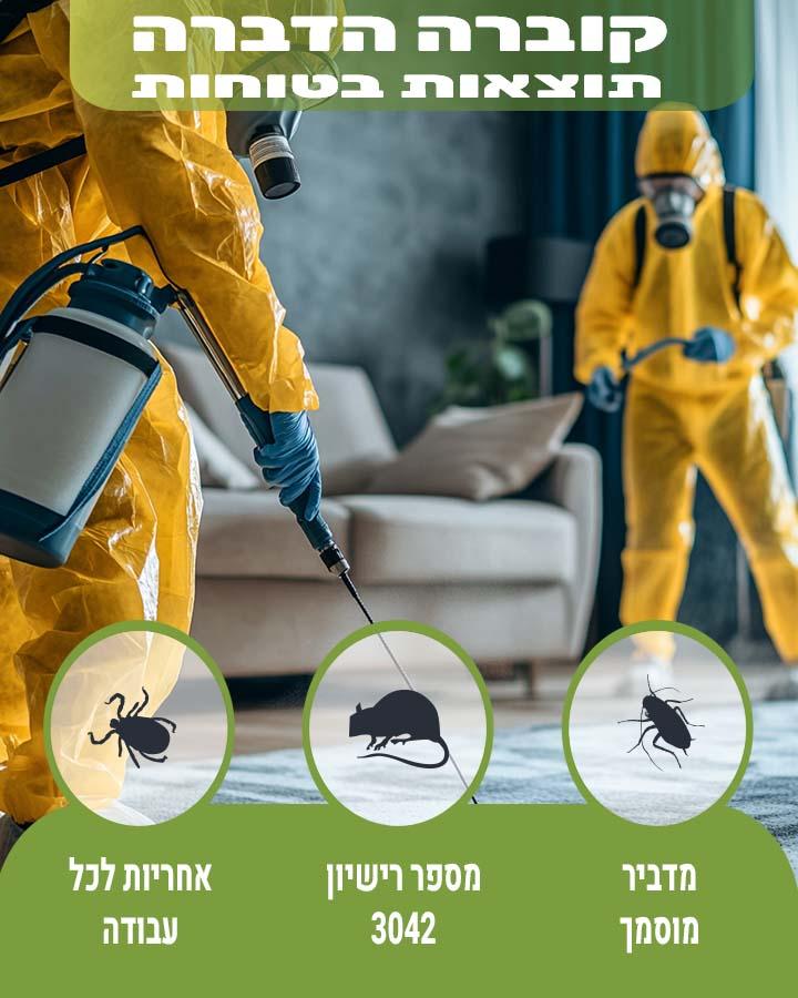 הדברה במעלה אדומים