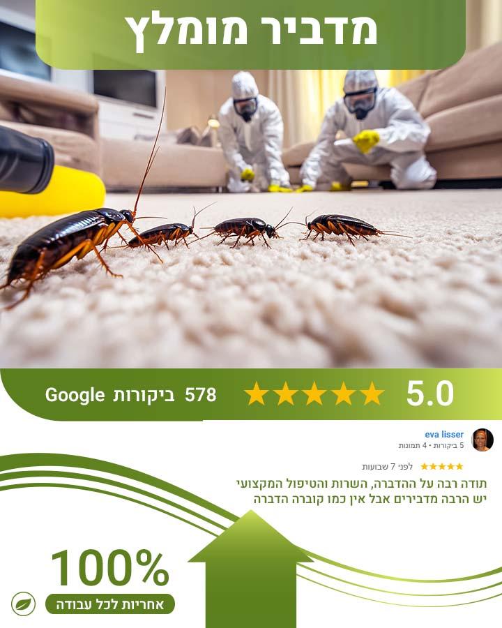 הדברה בנתניה