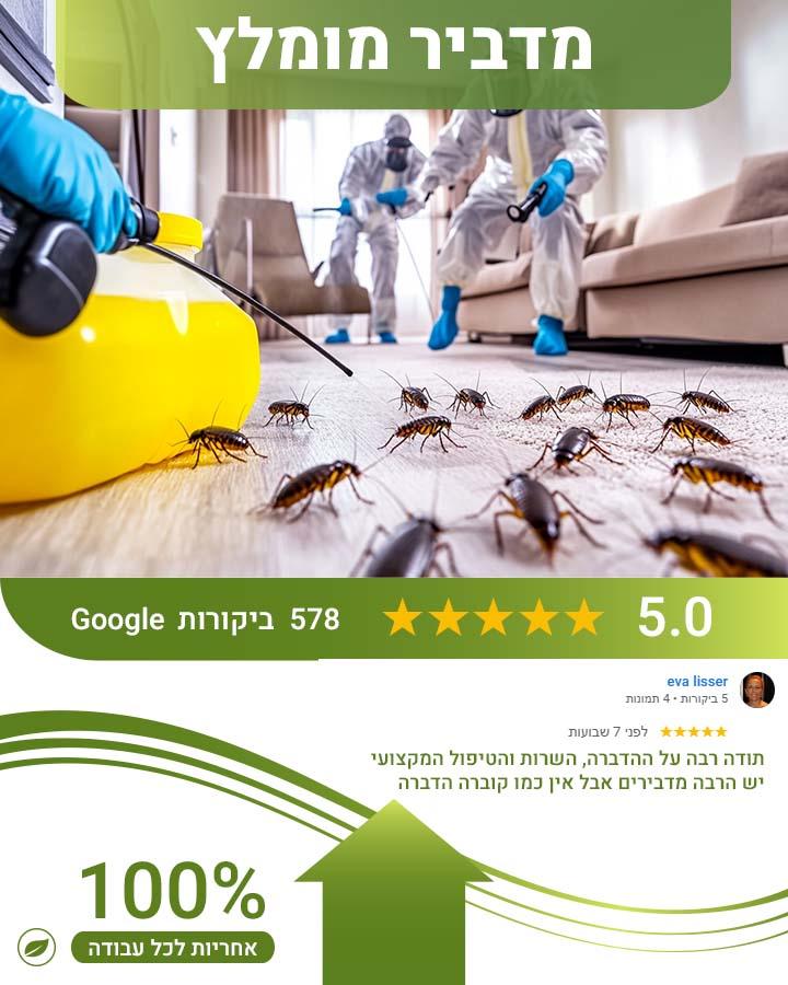 הדברה בעכו