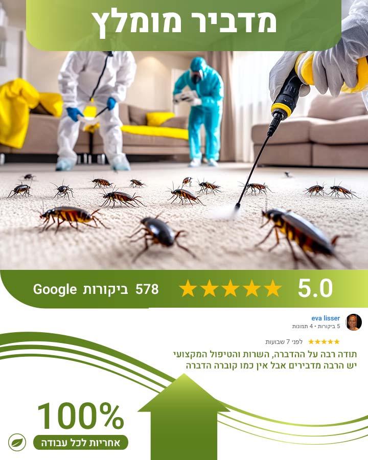 הדברה בפרדס חנה כרכור