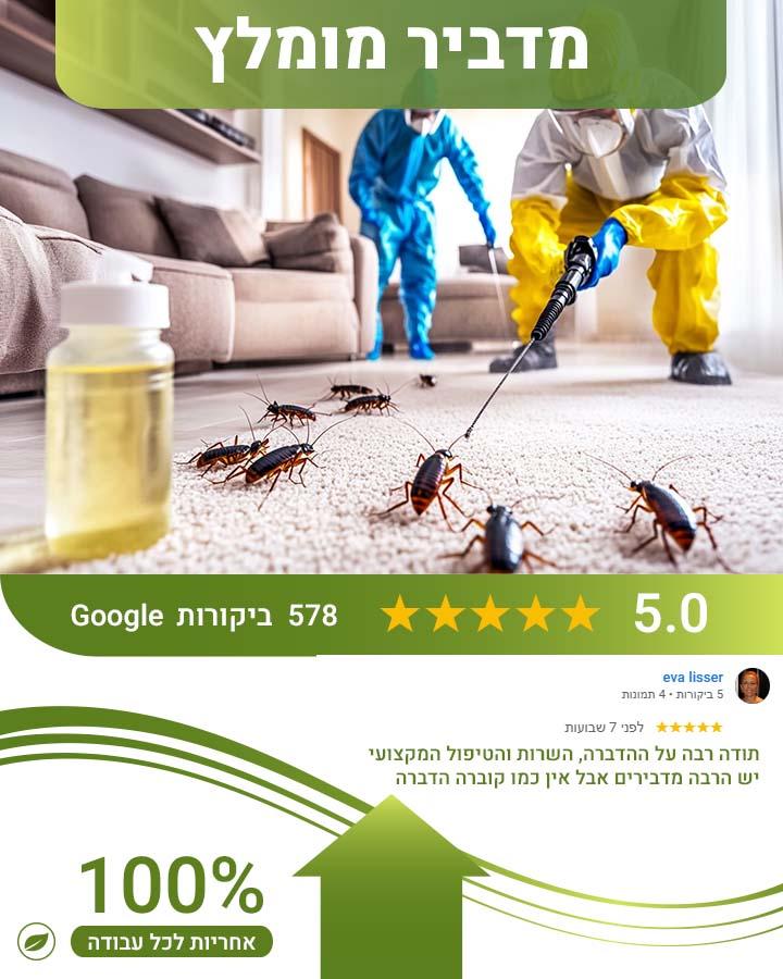 הדברה בפתח תקווה