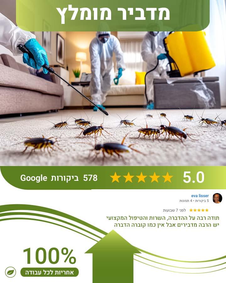 הדברה בשדרות