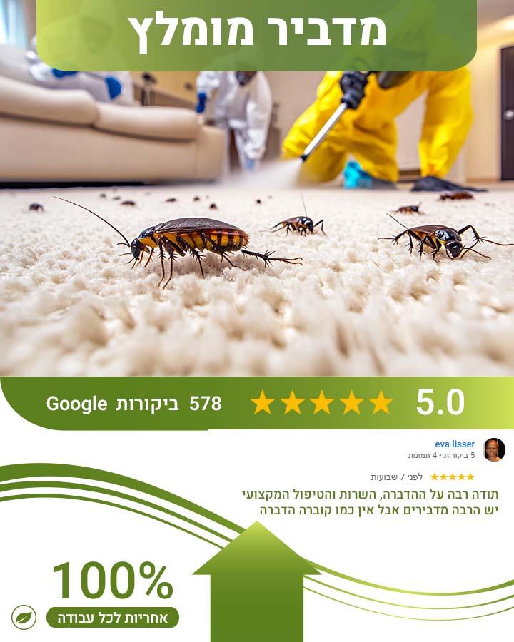 הדברה ידידותית