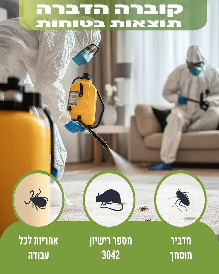 הדברה יצאת צדיק
