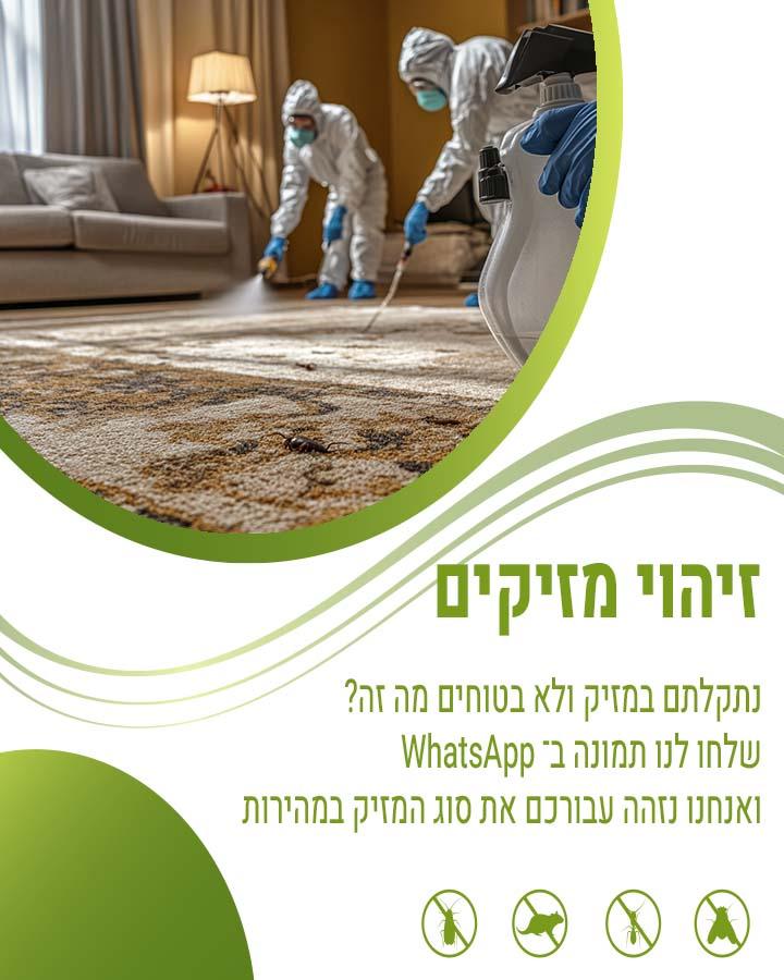 הדברה ירוקה