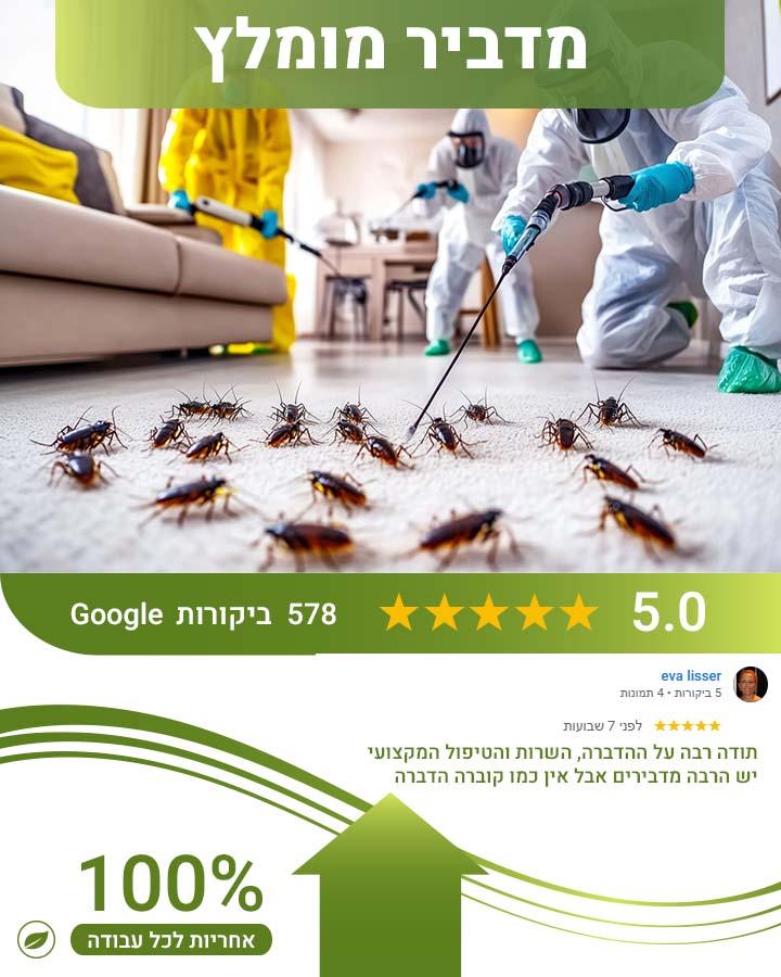 הדברה ירוקה