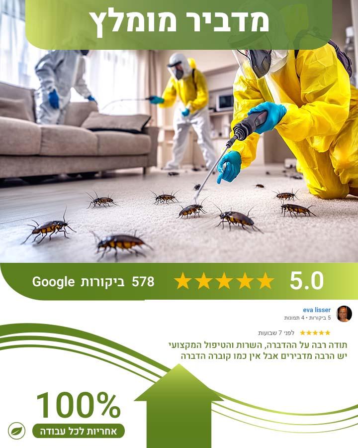 הדברה לא רעילה