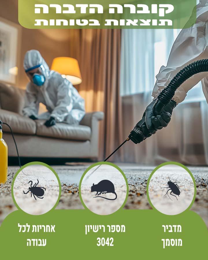 הדברת דבורים וצרעות