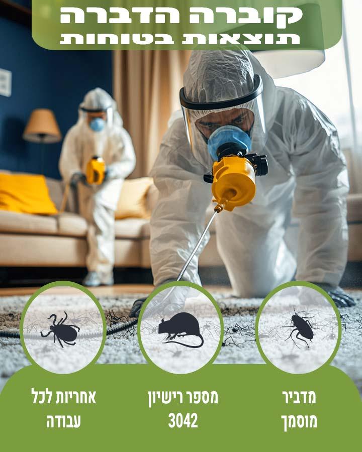 הדברת דג הכסף
