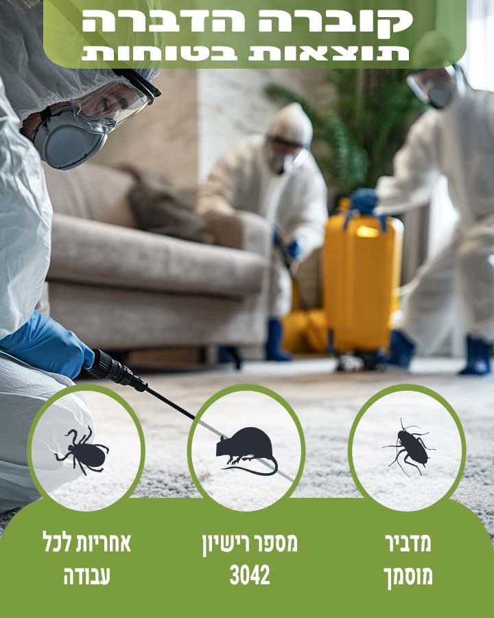 הדברת חולדות