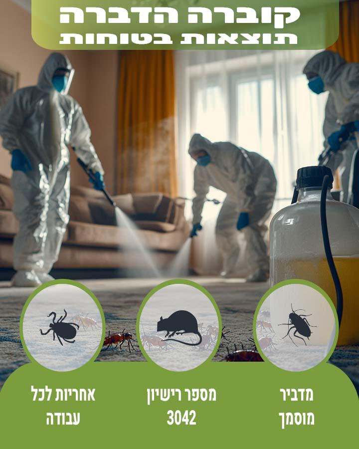 הדברת חרקי עץ