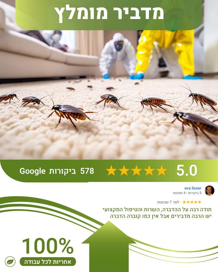 הדברת מזיקים