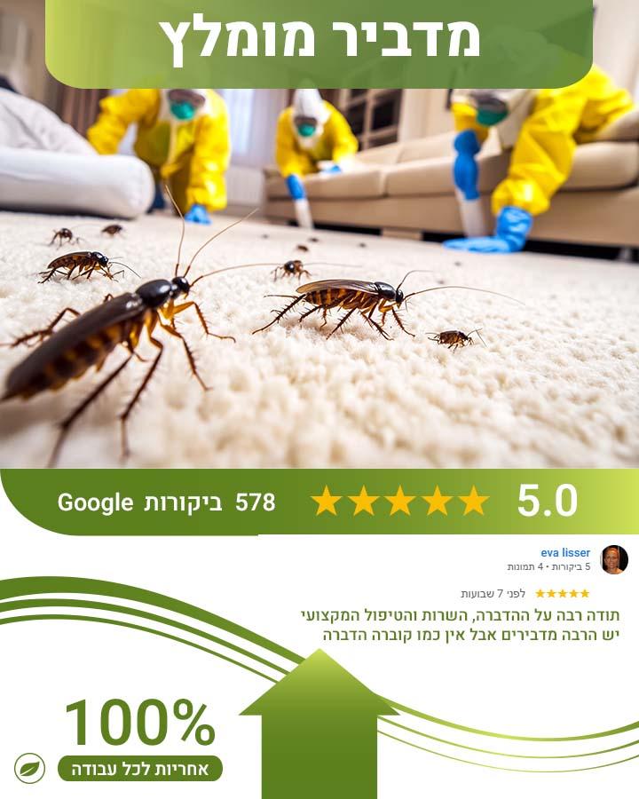 הדברת מחסנים