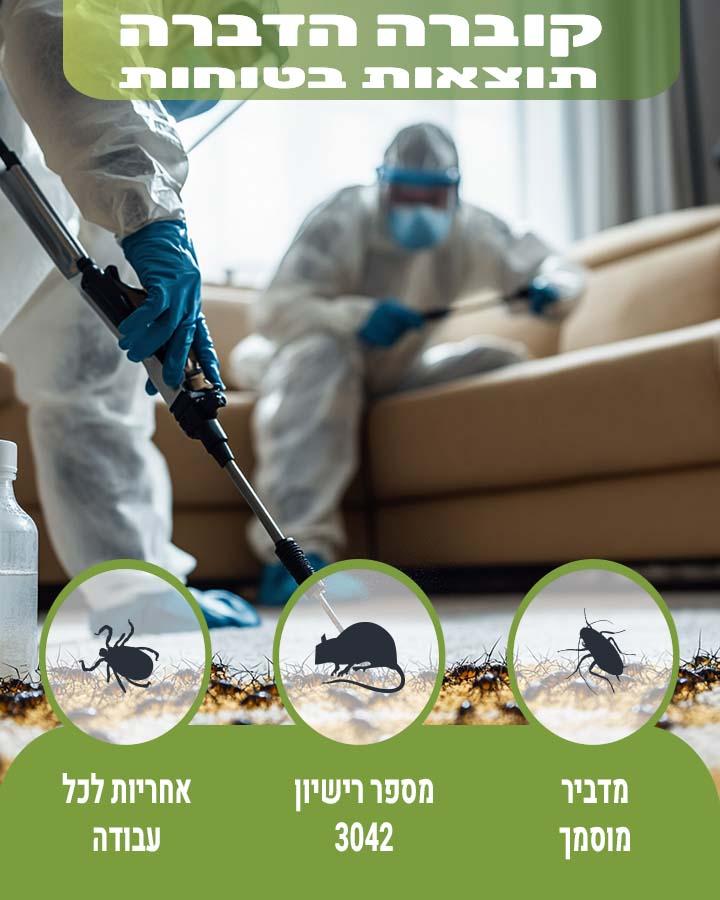 הדברת מחסנים