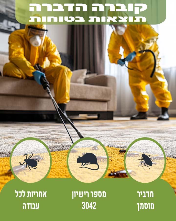 הדברת נובר המזח