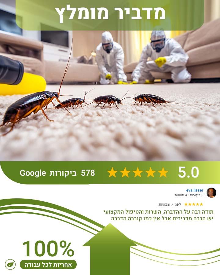 הדברת נמלת האש 2