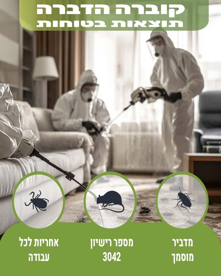 הדברת עשבים