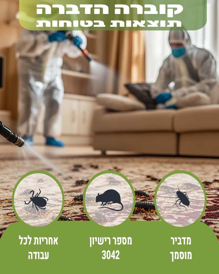 הדברת פרעושים