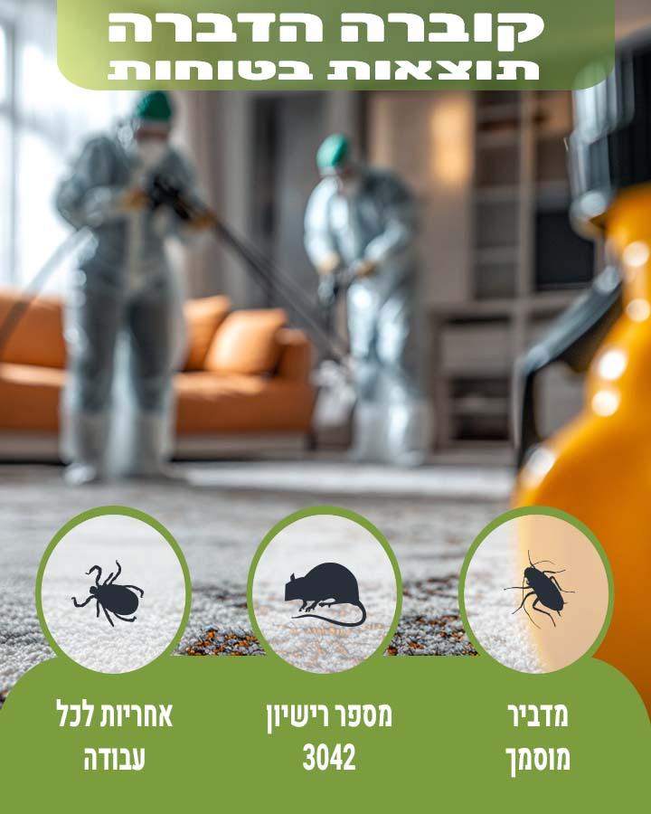 הדברת פשפש המיטה