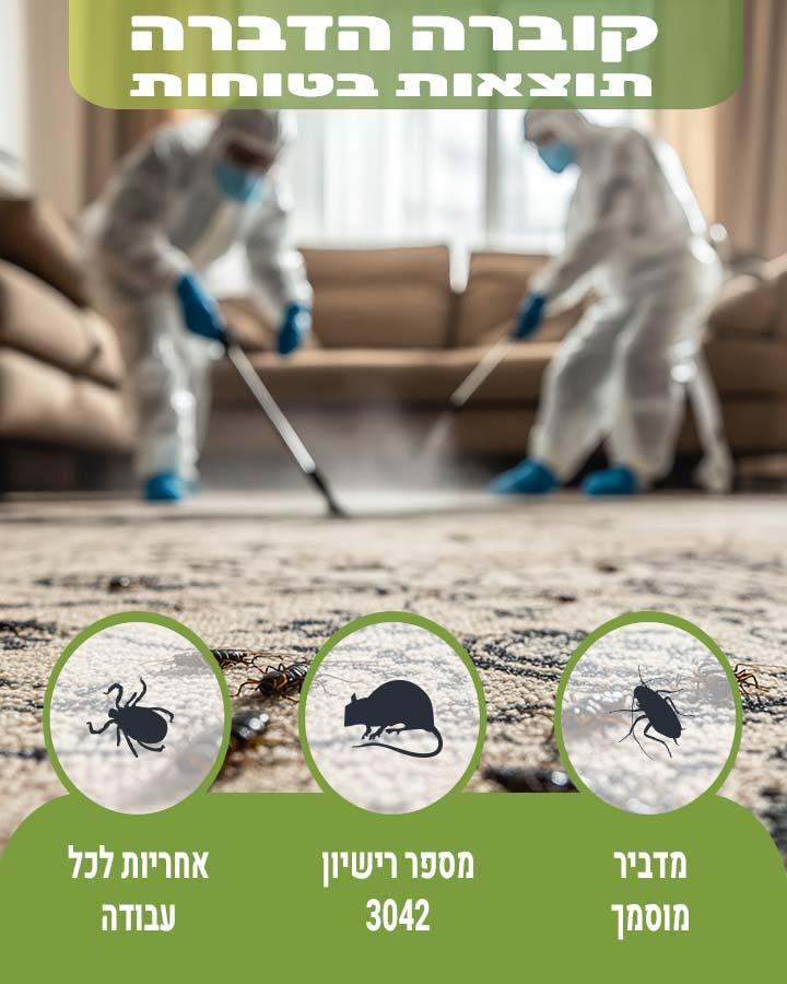 הדברת פשפשים