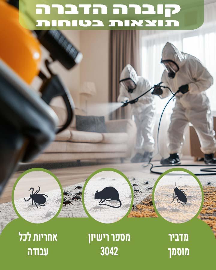 הדברת צרעות