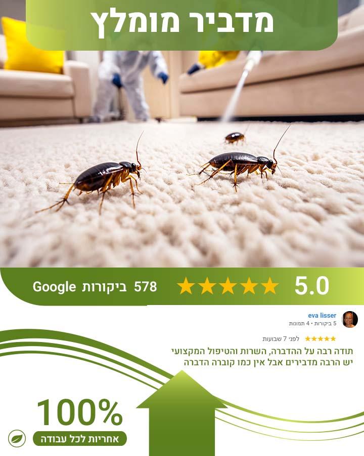 הדברת קפצזנב