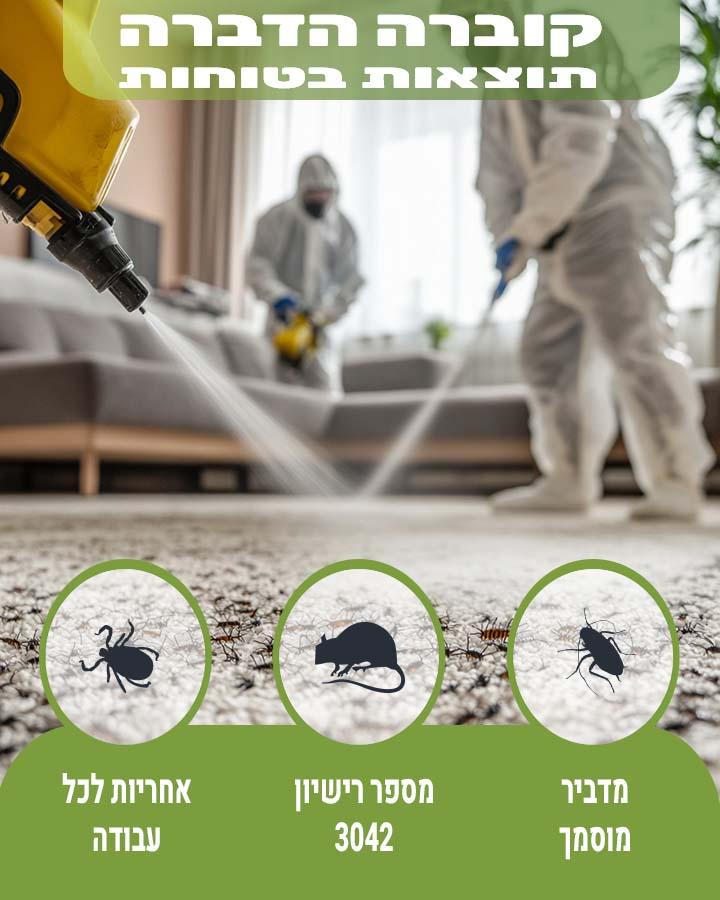 הדברת קפצזנב