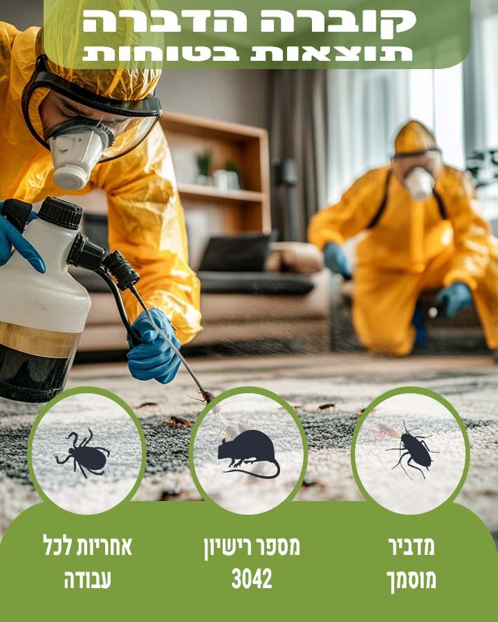 הדברת תיקן מזרחי