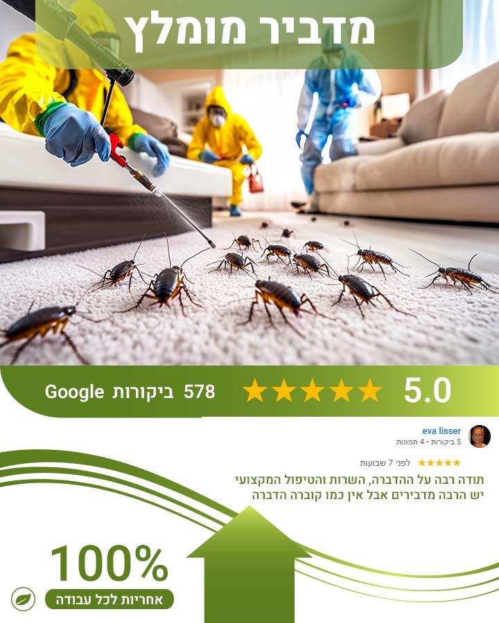 חברות הדברה 2