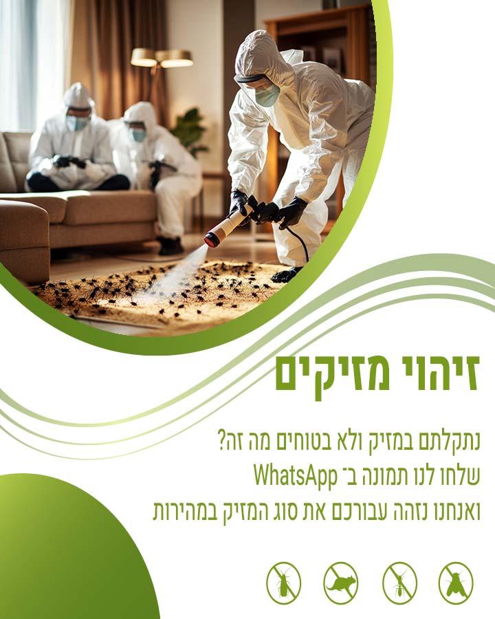 חברות הדברה תל אביב 1