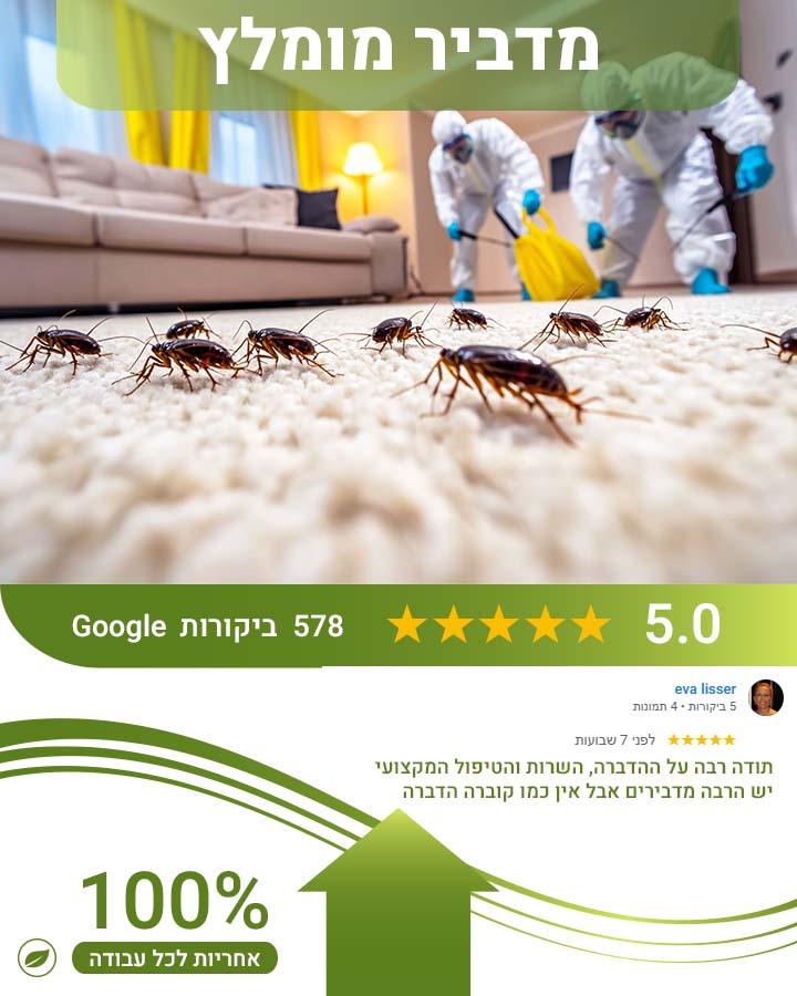 חברות הדברה תל אביב 2