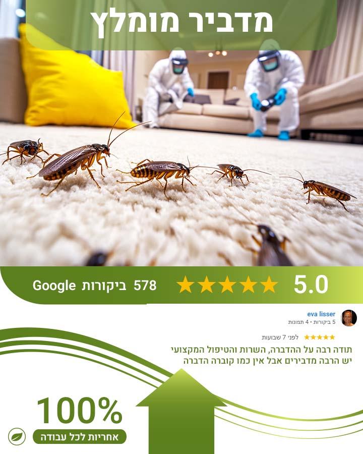 חברת הדברה ברמת גן 2